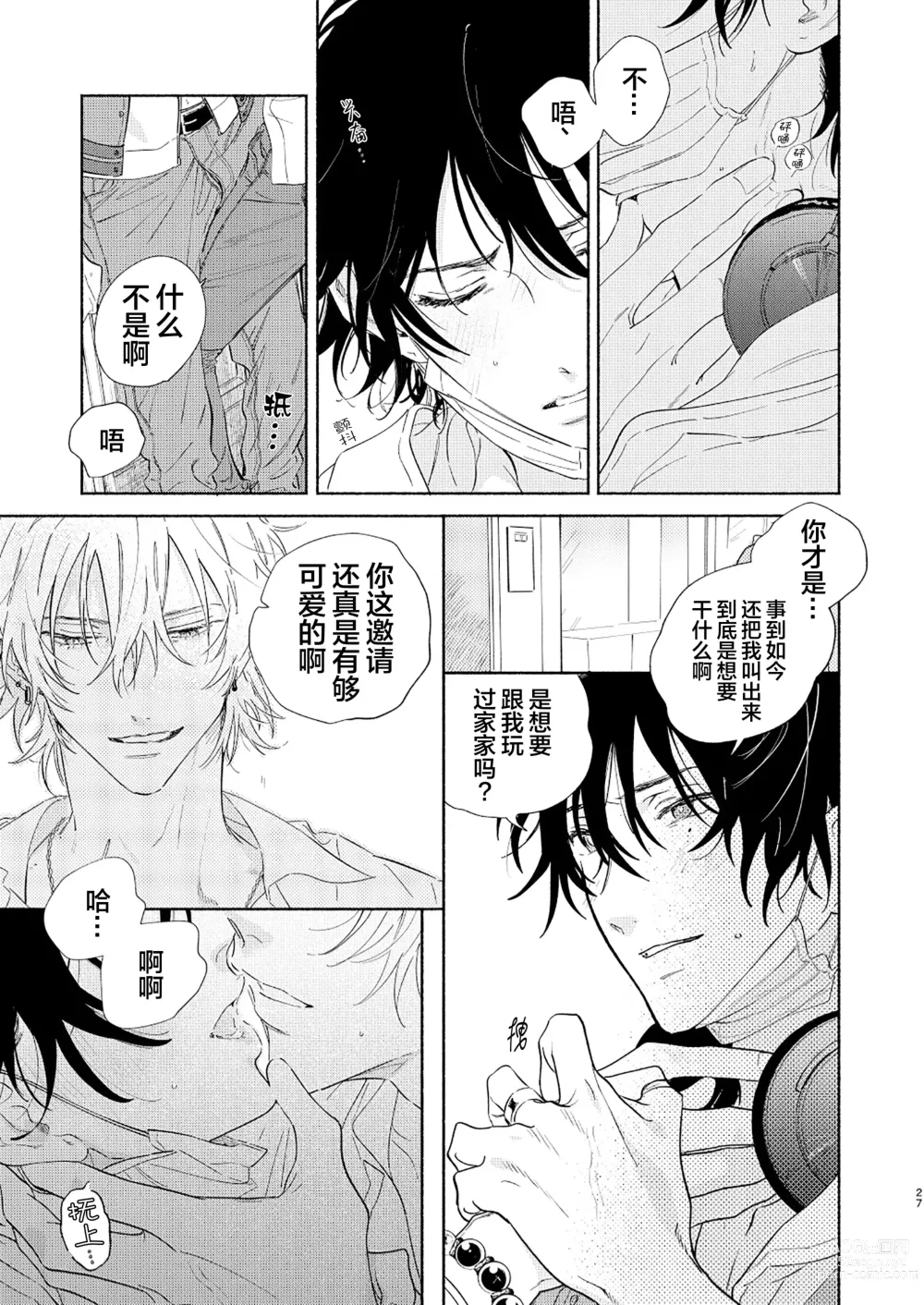 Page 24 of doujinshi 缺失的碎片