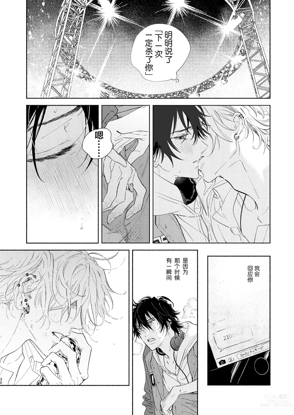 Page 27 of doujinshi 缺失的碎片