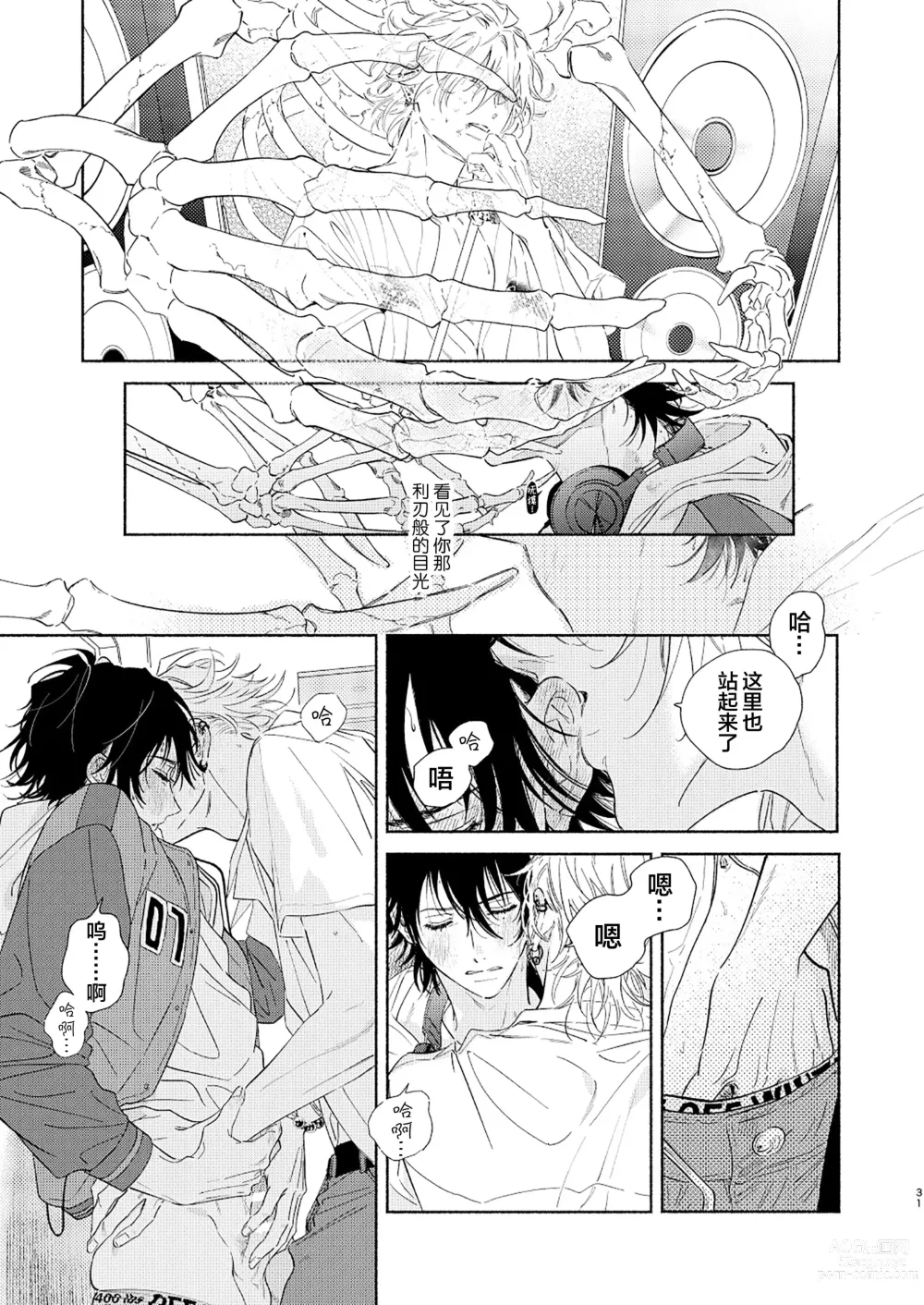 Page 28 of doujinshi 缺失的碎片