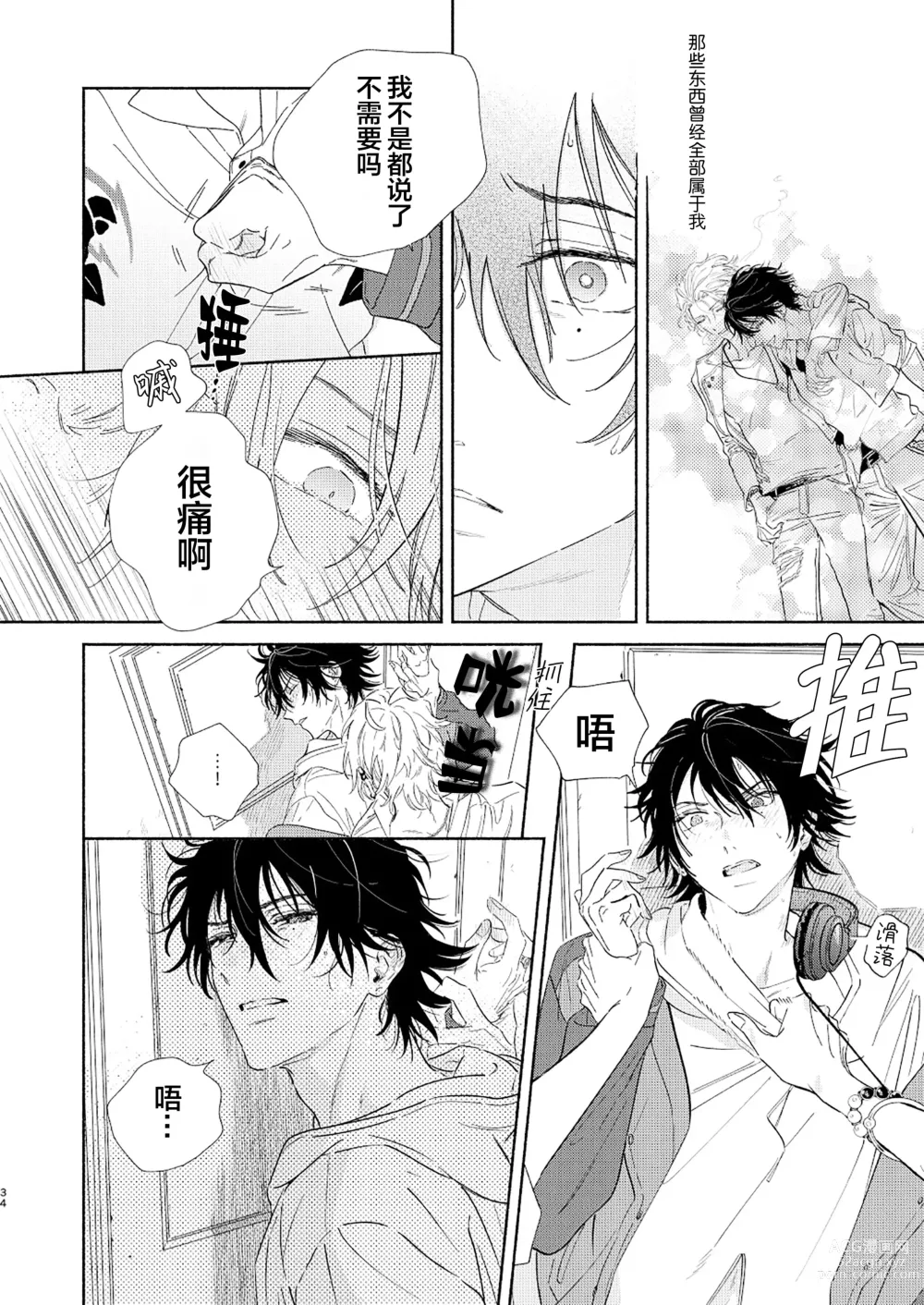 Page 31 of doujinshi 缺失的碎片