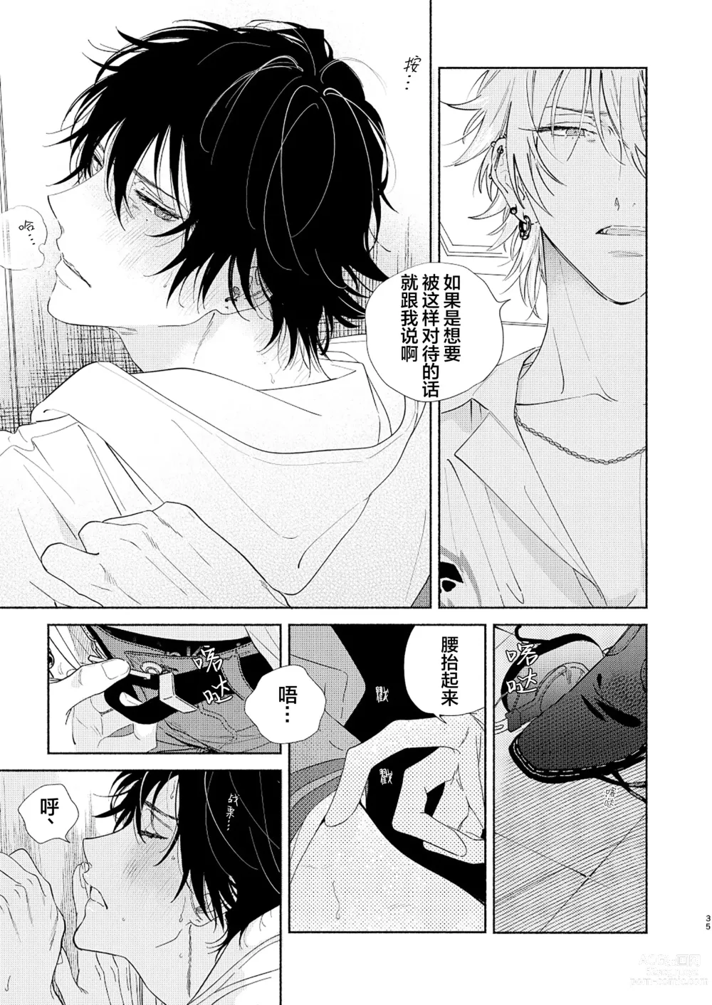 Page 32 of doujinshi 缺失的碎片