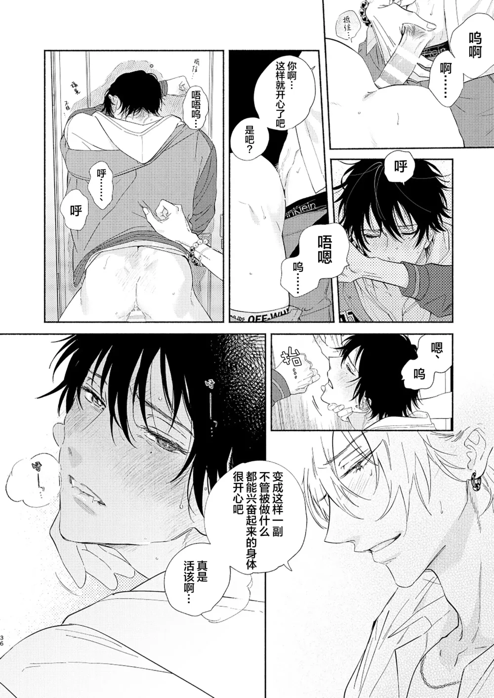 Page 33 of doujinshi 缺失的碎片