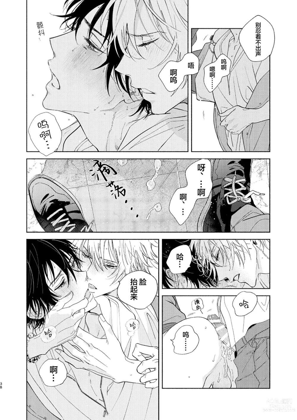 Page 35 of doujinshi 缺失的碎片