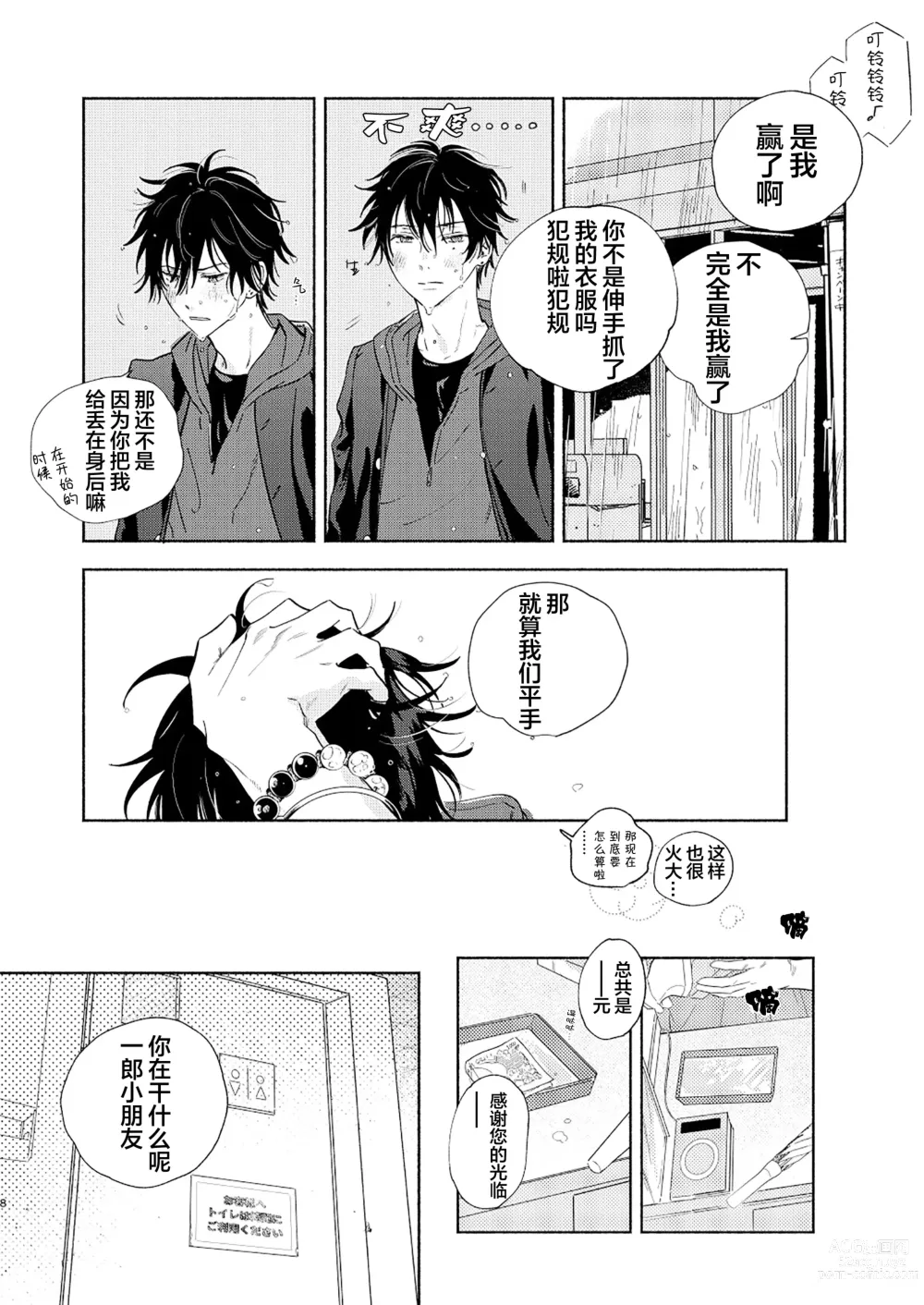 Page 5 of doujinshi 缺失的碎片