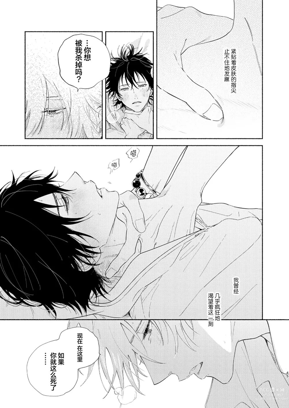 Page 42 of doujinshi 缺失的碎片