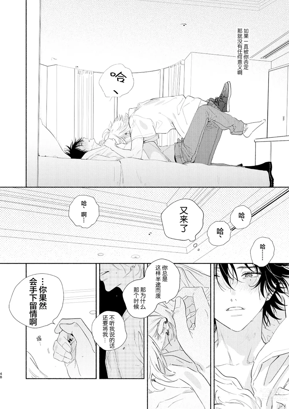 Page 45 of doujinshi 缺失的碎片