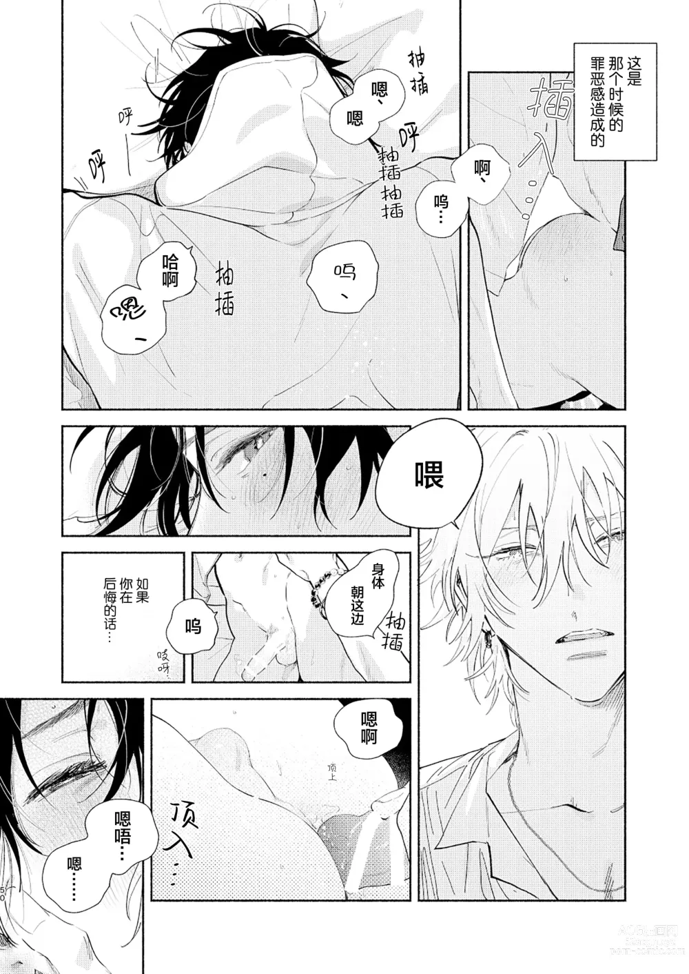 Page 47 of doujinshi 缺失的碎片