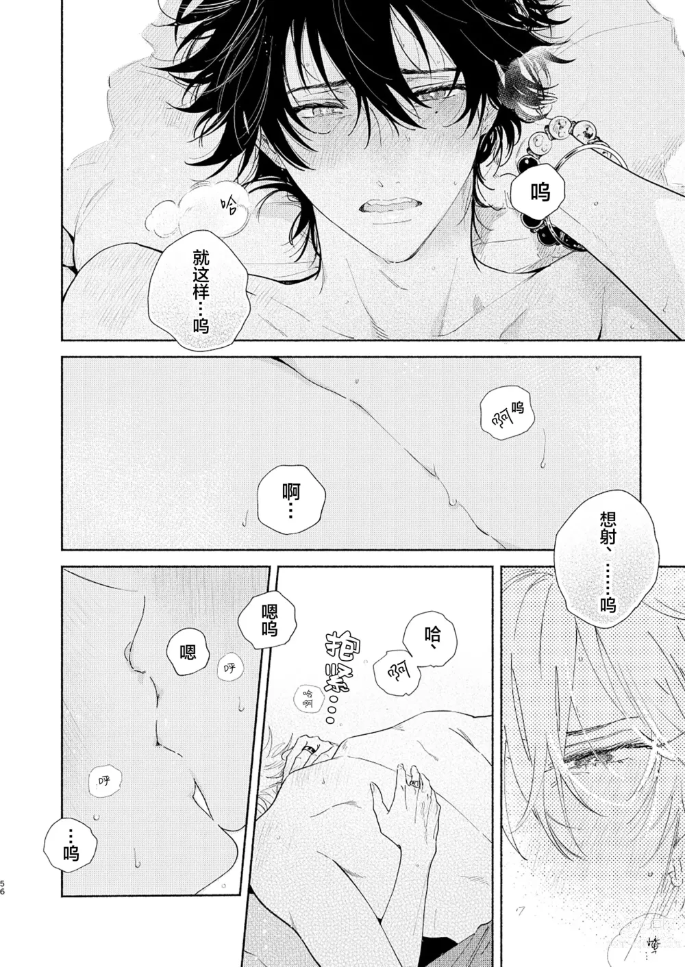 Page 53 of doujinshi 缺失的碎片