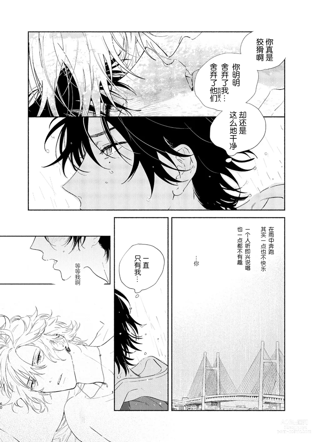 Page 57 of doujinshi 缺失的碎片