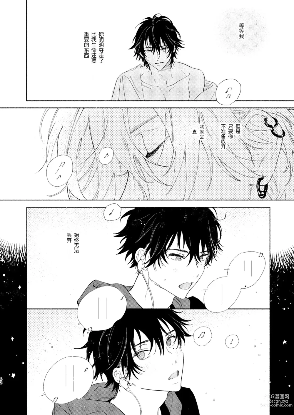 Page 59 of doujinshi 缺失的碎片