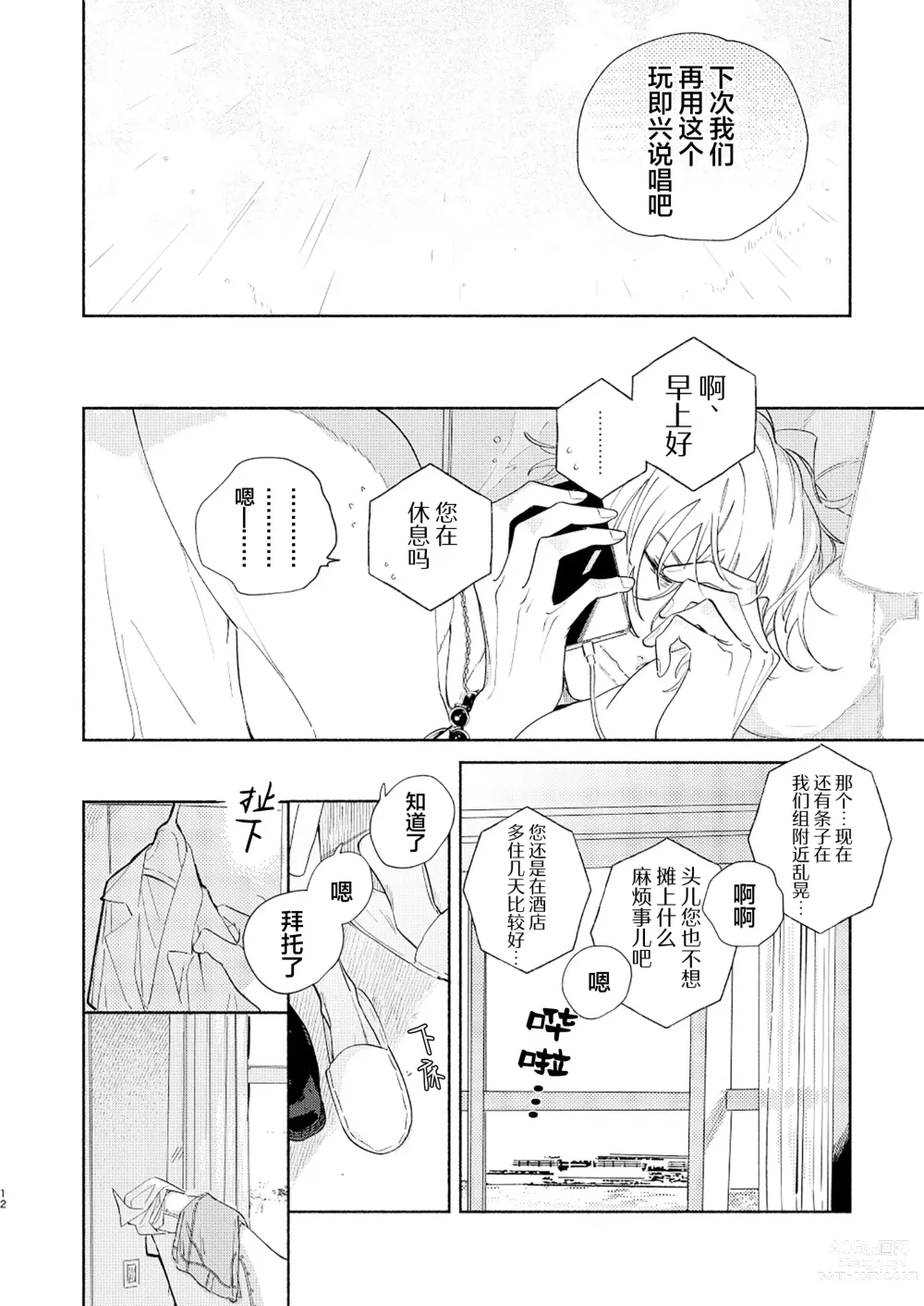 Page 9 of doujinshi 缺失的碎片