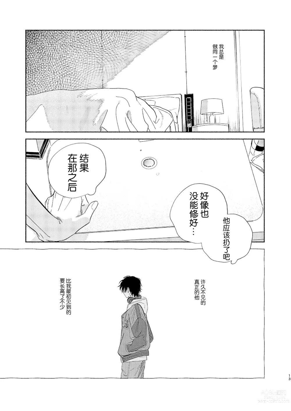 Page 10 of doujinshi 缺失的碎片