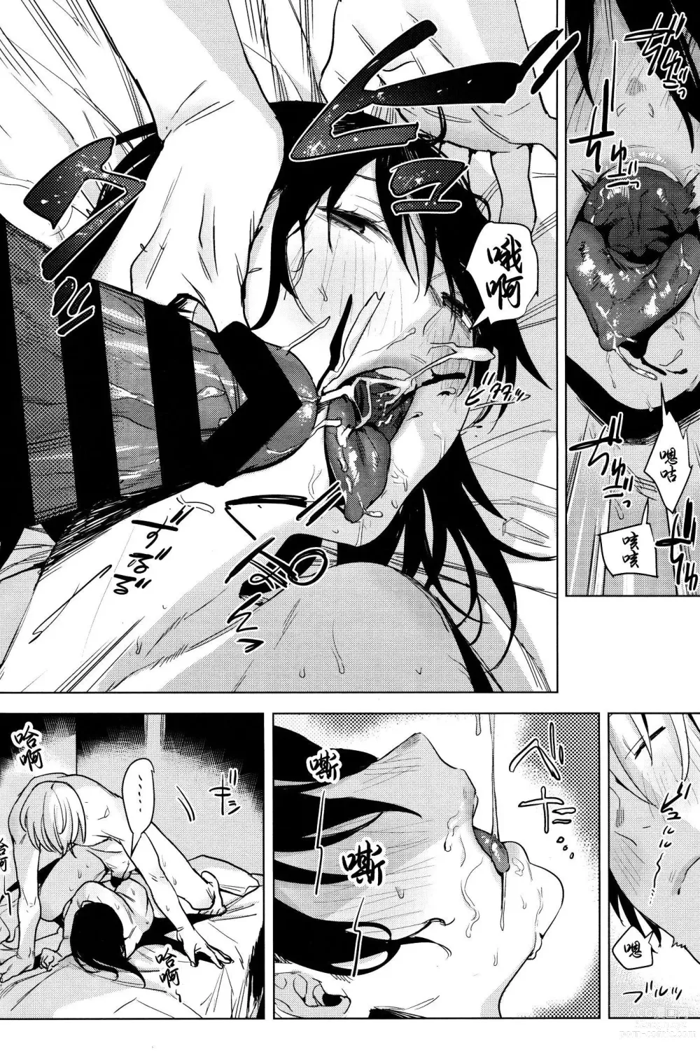 Page 17 of doujinshi 为什么要玩弄身为社畜的我 你到底是谁来着啊!?