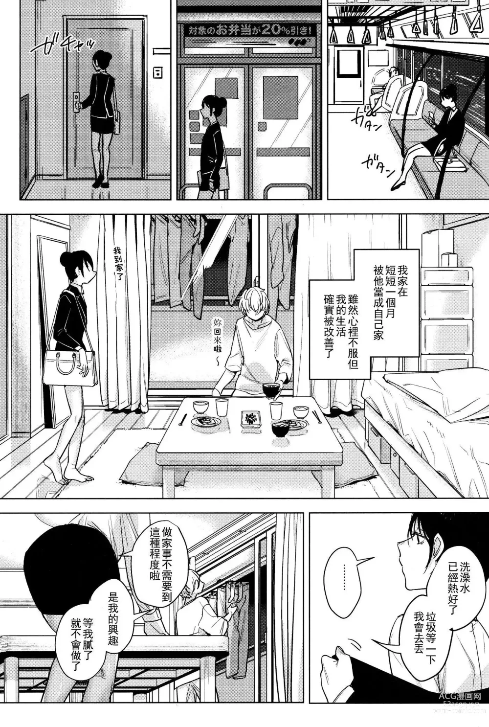 Page 32 of doujinshi 为什么要玩弄身为社畜的我 你到底是谁来着啊!?