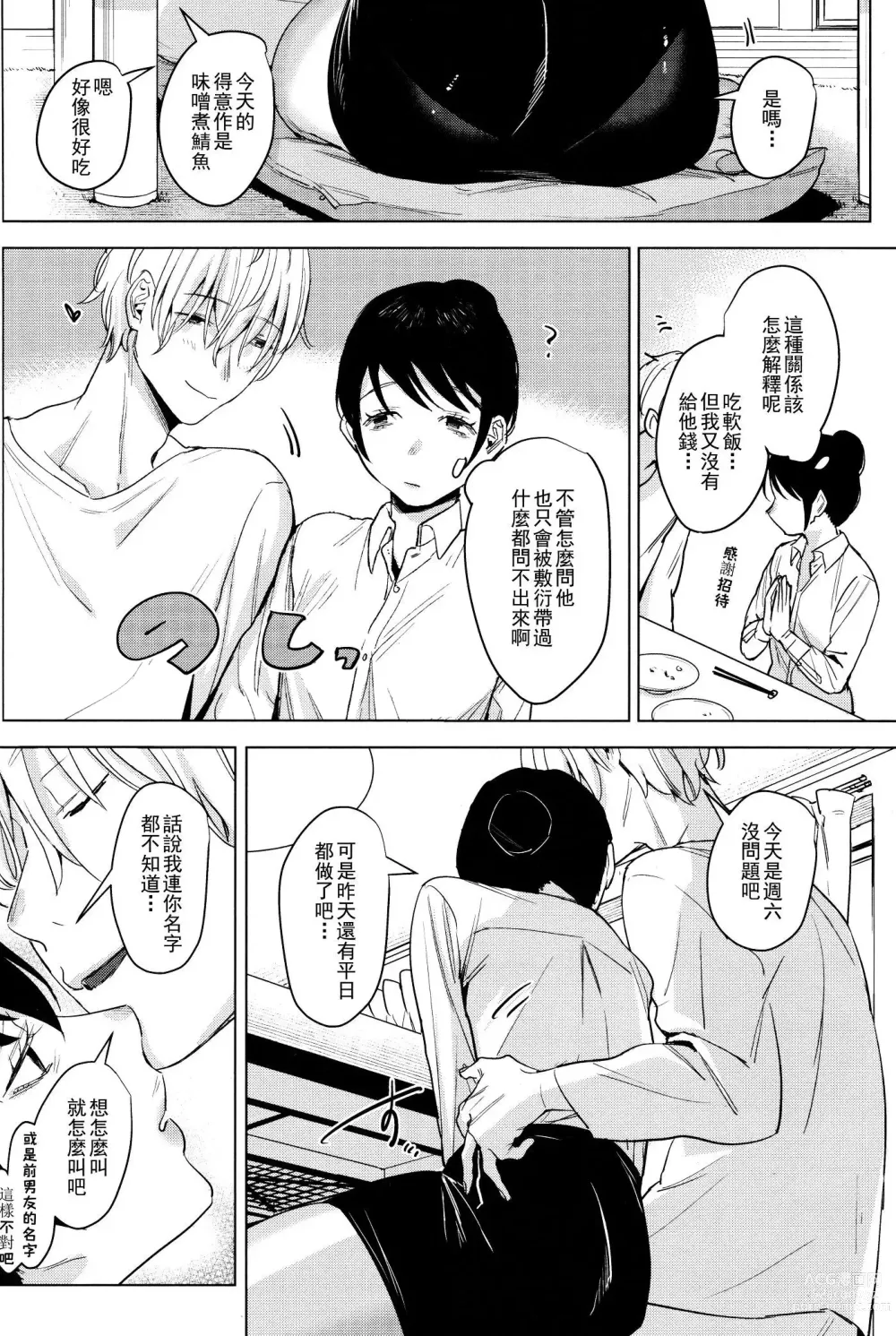 Page 33 of doujinshi 为什么要玩弄身为社畜的我 你到底是谁来着啊!?