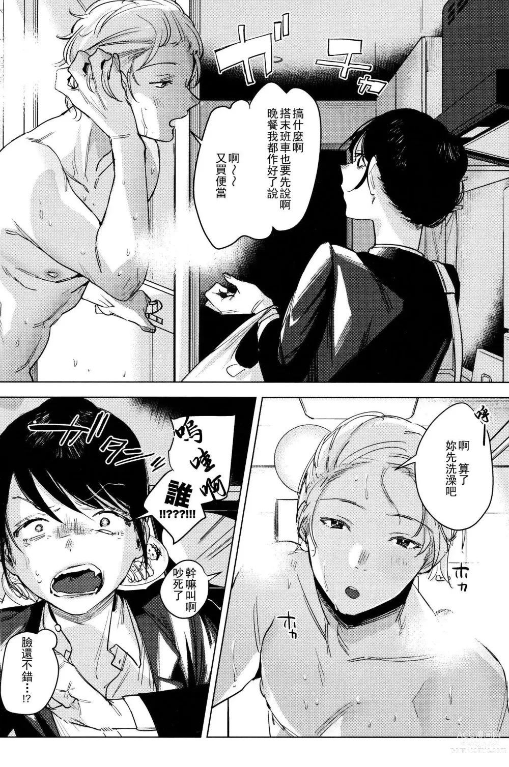 Page 7 of doujinshi 为什么要玩弄身为社畜的我 你到底是谁来着啊!?