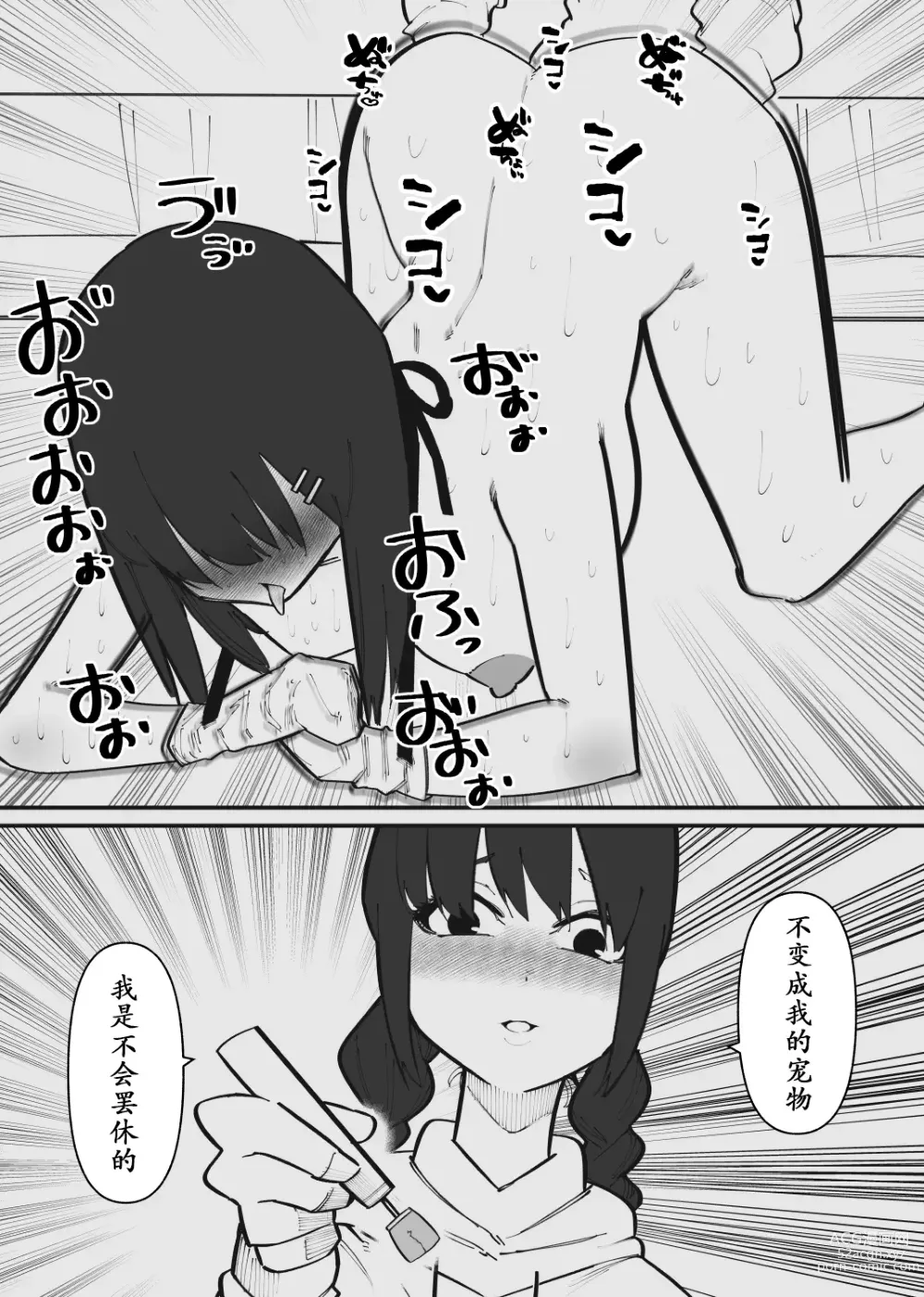 Page 17 of doujinshi Pet ni Naru made Owaranai Kurizeme