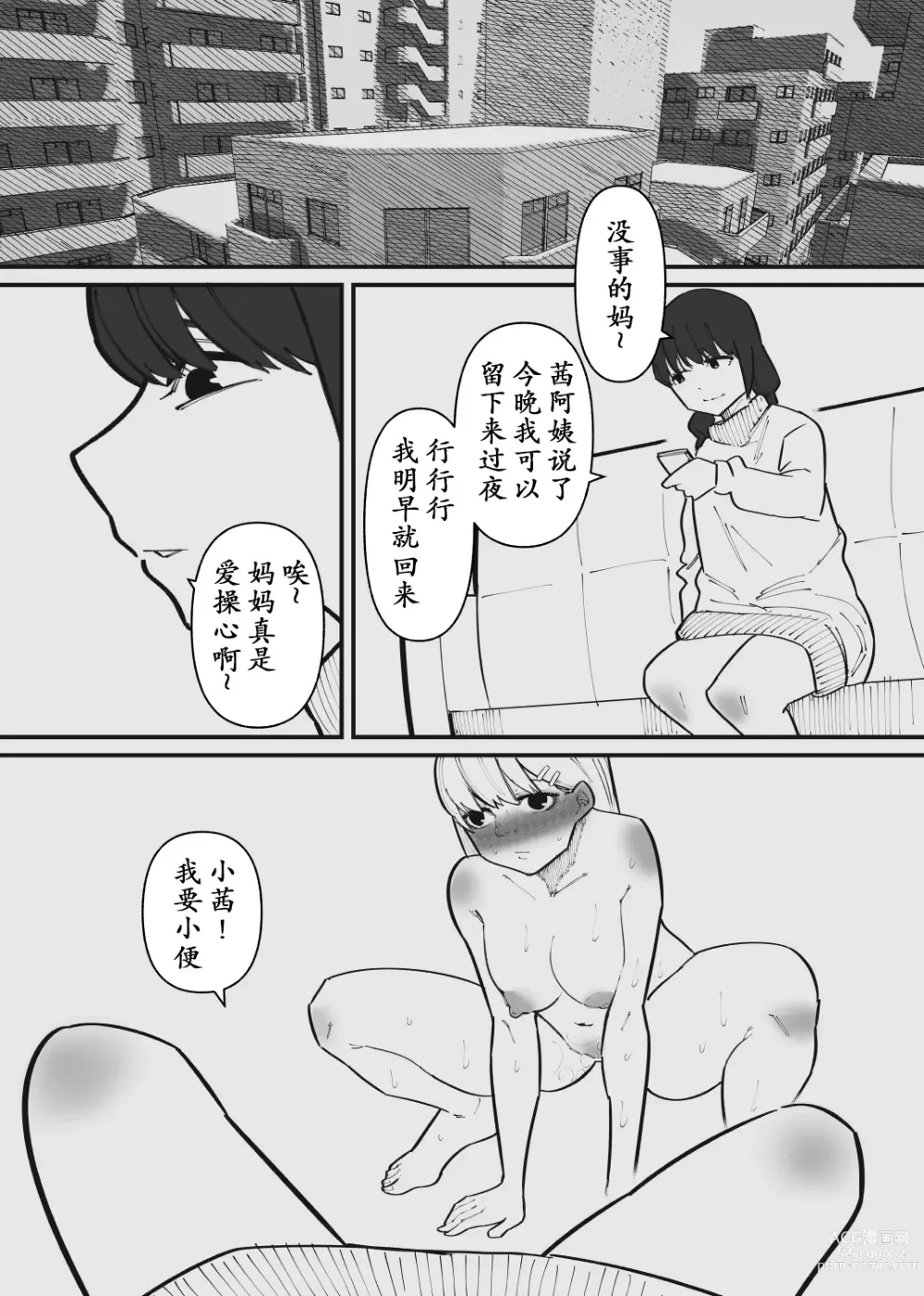 Page 25 of doujinshi Pet ni Naru made Owaranai Kurizeme