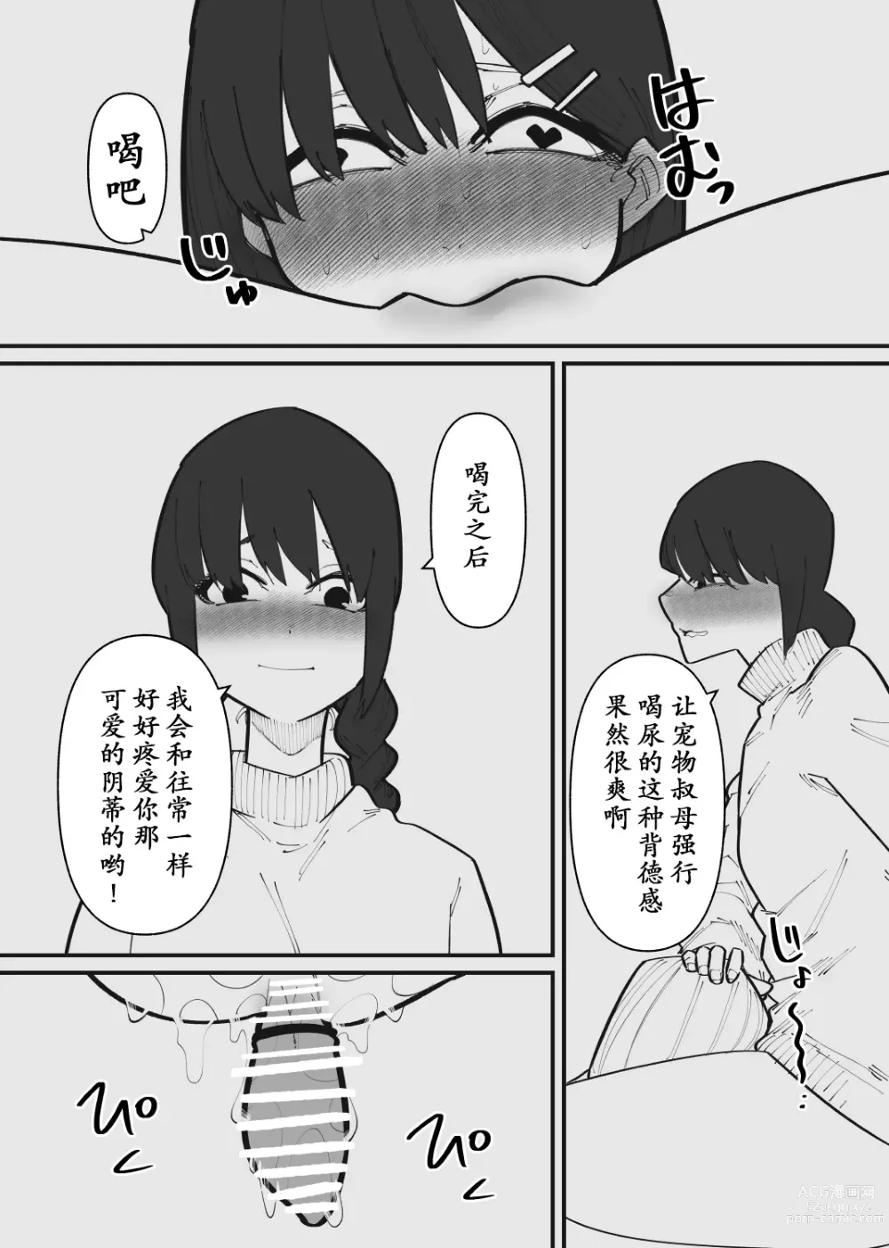 Page 26 of doujinshi Pet ni Naru made Owaranai Kurizeme