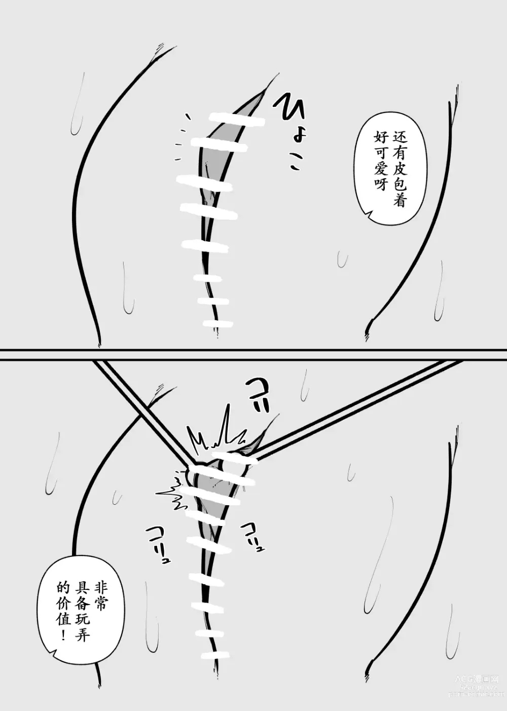 Page 8 of doujinshi Pet ni Naru made Owaranai Kurizeme