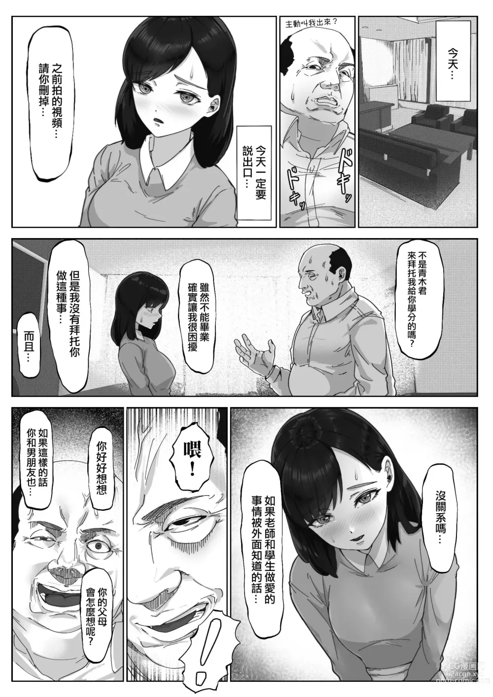Page 14 of doujinshi 因為想要學分所以和老師上床了這件事