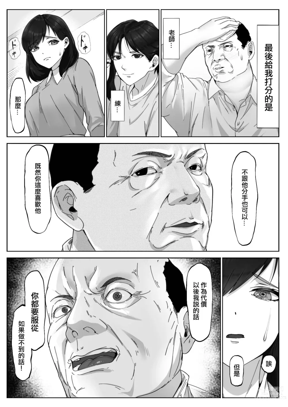 Page 17 of doujinshi 因為想要學分所以和老師上床了這件事