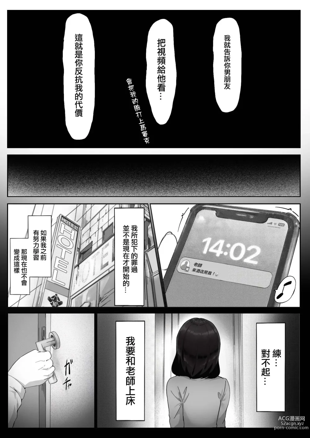 Page 18 of doujinshi 因為想要學分所以和老師上床了這件事