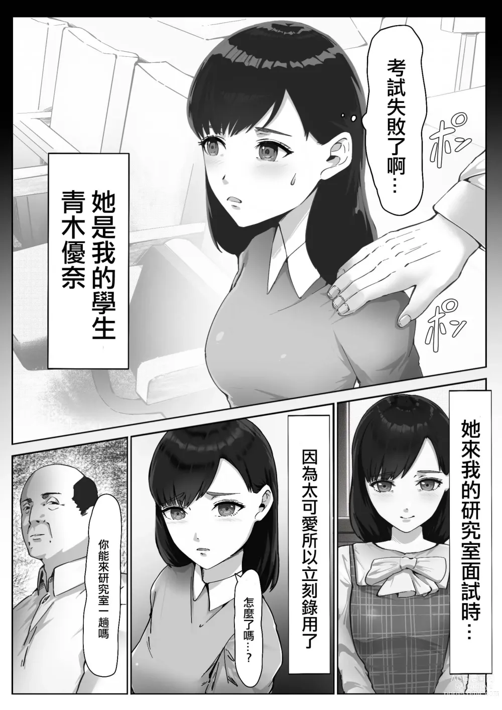 Page 4 of doujinshi 因為想要學分所以和老師上床了這件事