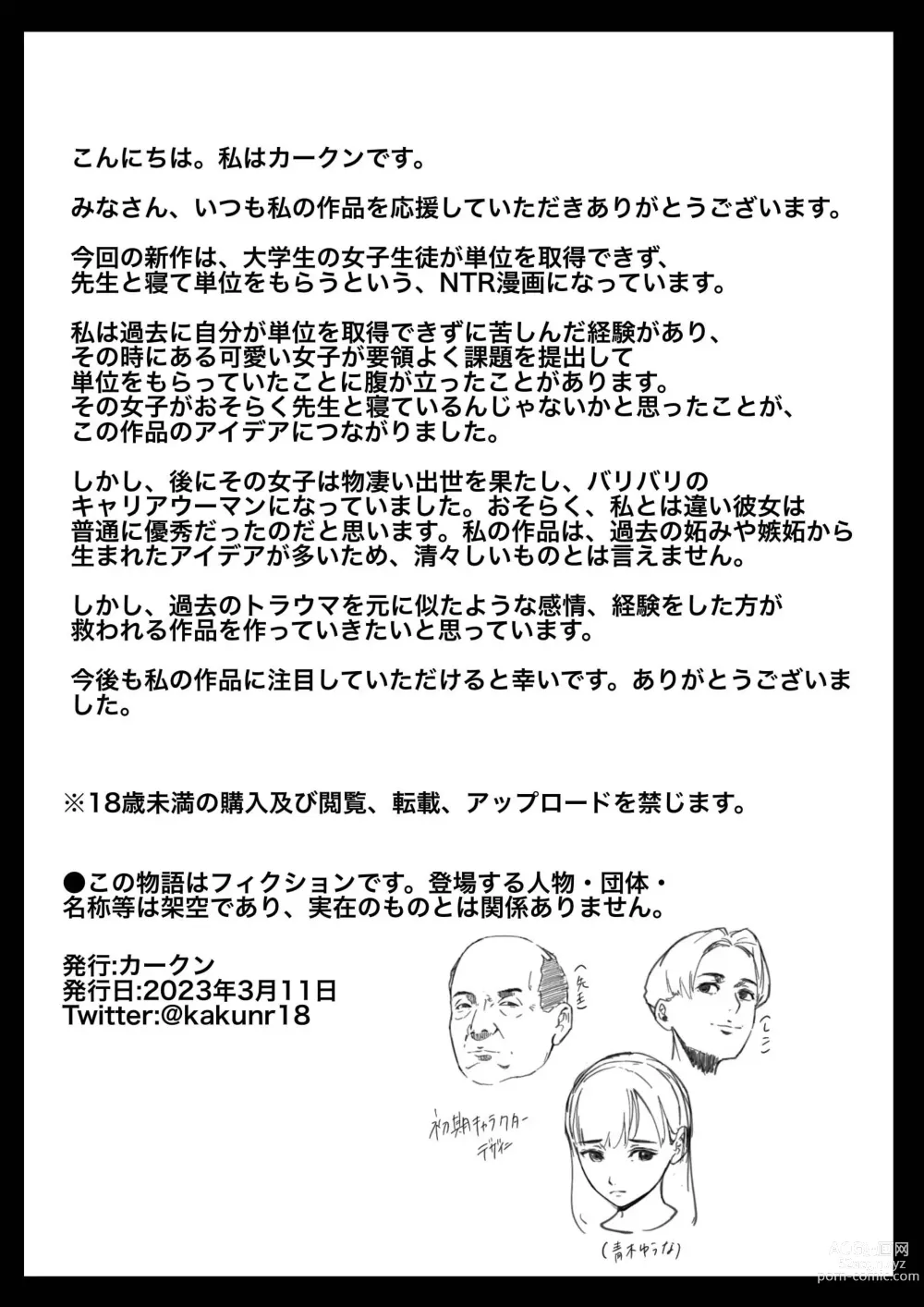Page 35 of doujinshi 因為想要學分所以和老師上床了這件事