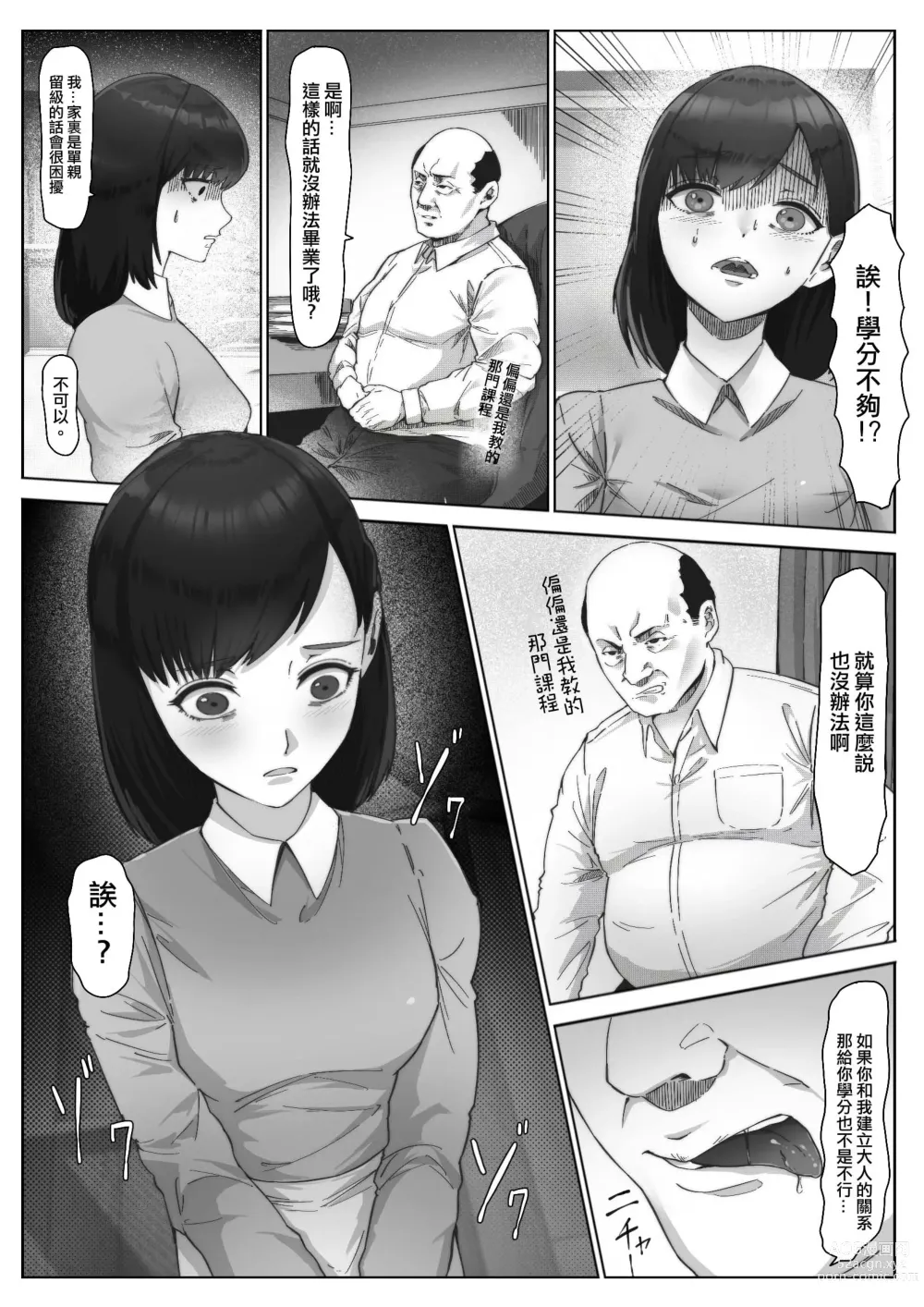 Page 5 of doujinshi 因為想要學分所以和老師上床了這件事