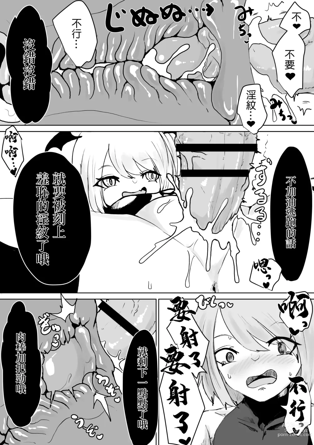 Page 14 of doujinshi 魅魔的大冒險 ~假裝成為勇者的伙伴在其準備與公主進行初夜的時候強行寢取肉〇的故事~