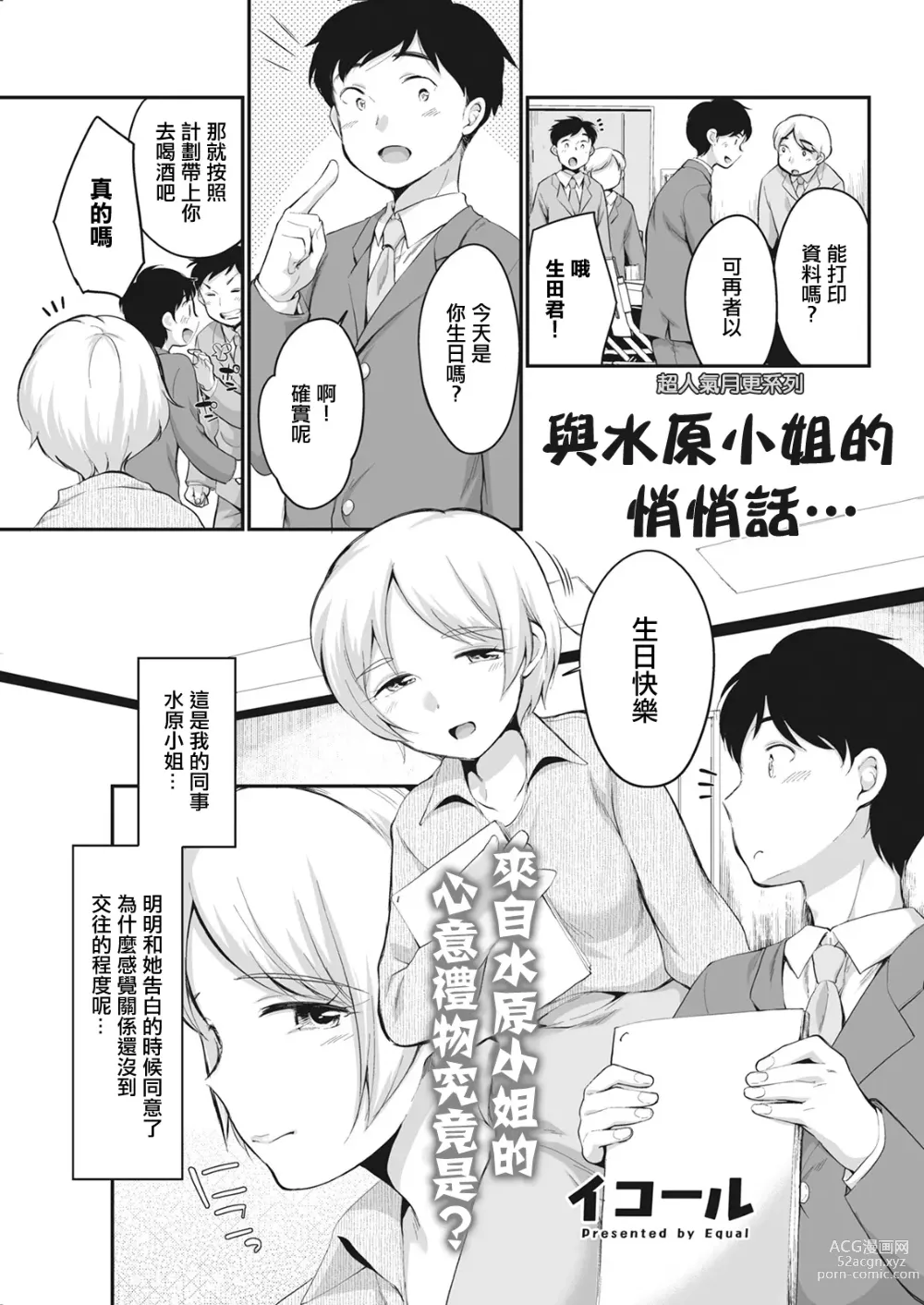 Page 1 of manga 與水原小姐的悄悄話...