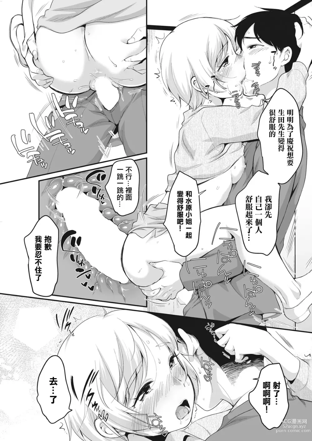 Page 17 of manga 與水原小姐的悄悄話...