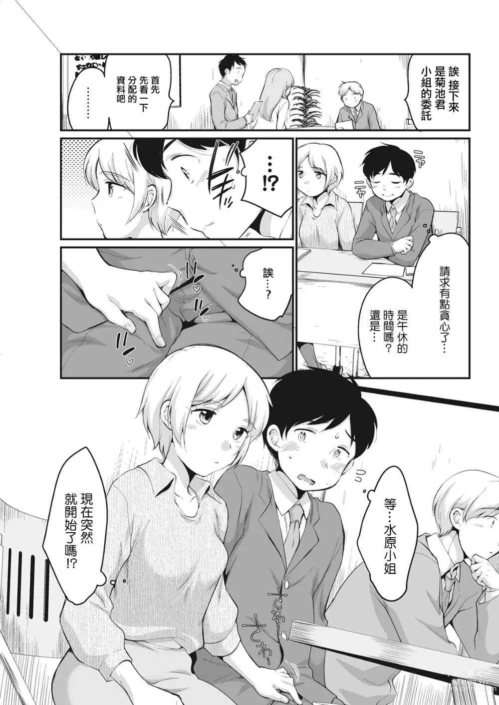 Page 3 of manga 與水原小姐的悄悄話...