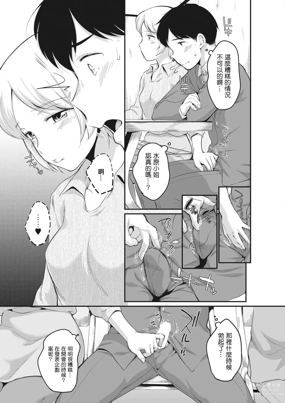 Page 4 of manga 與水原小姐的悄悄話...