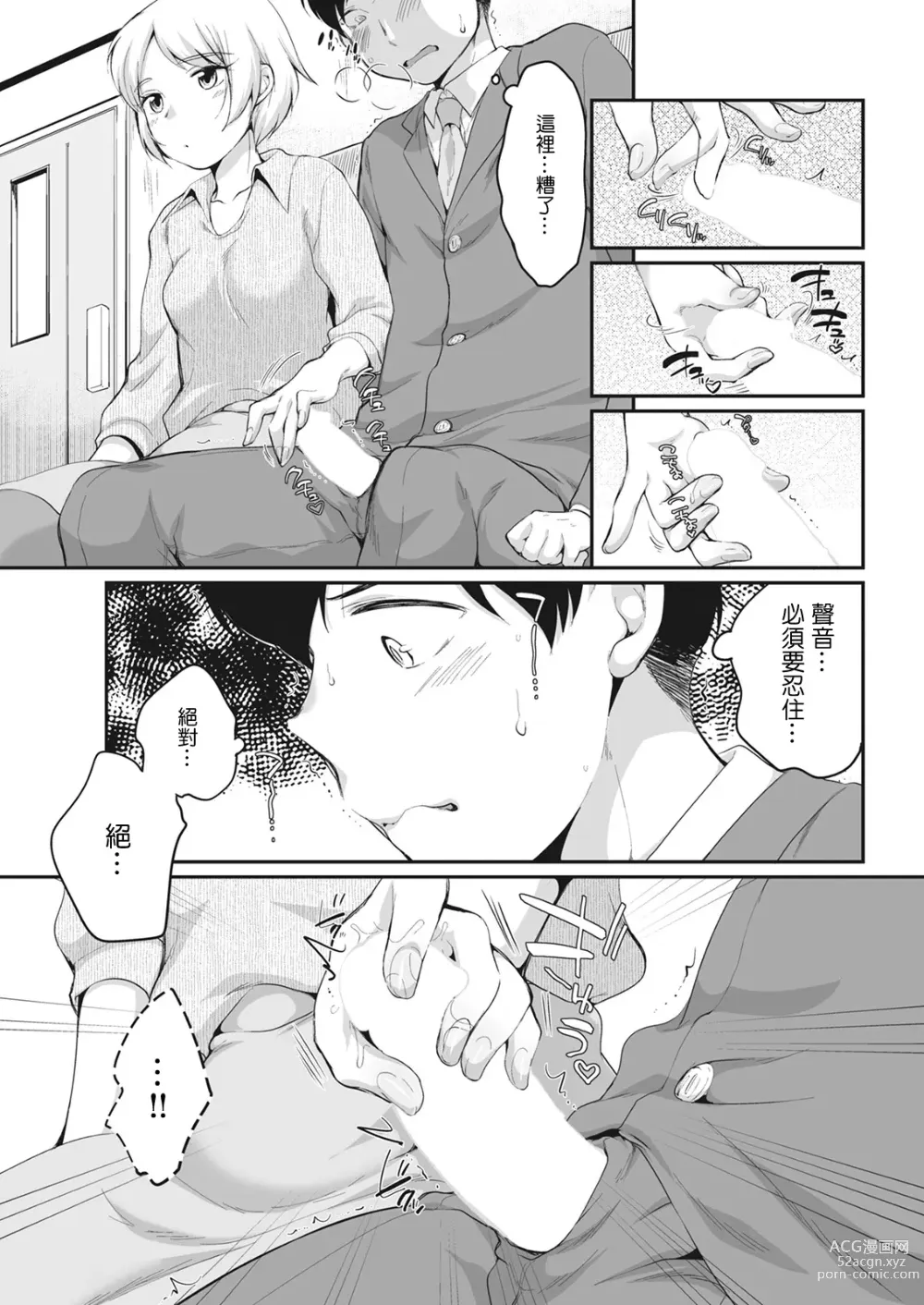 Page 5 of manga 與水原小姐的悄悄話...