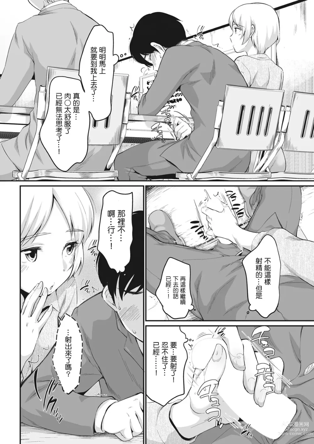 Page 6 of manga 與水原小姐的悄悄話...