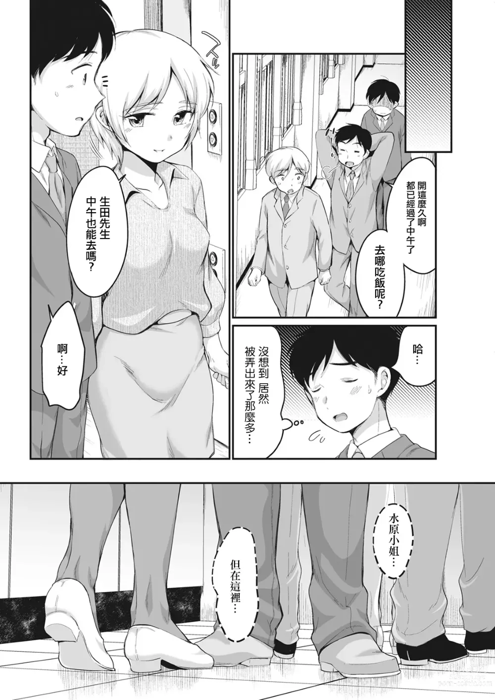 Page 8 of manga 與水原小姐的悄悄話...