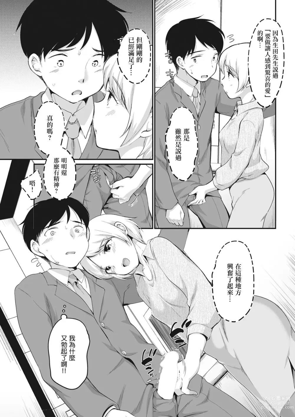 Page 9 of manga 與水原小姐的悄悄話...