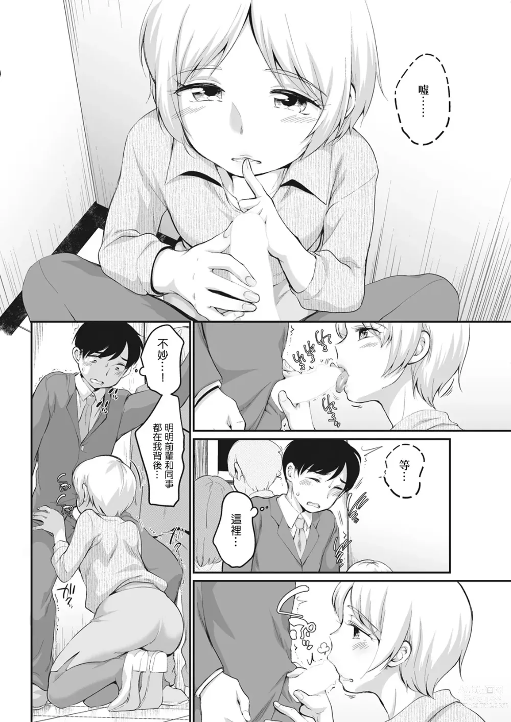 Page 10 of manga 與水原小姐的悄悄話...