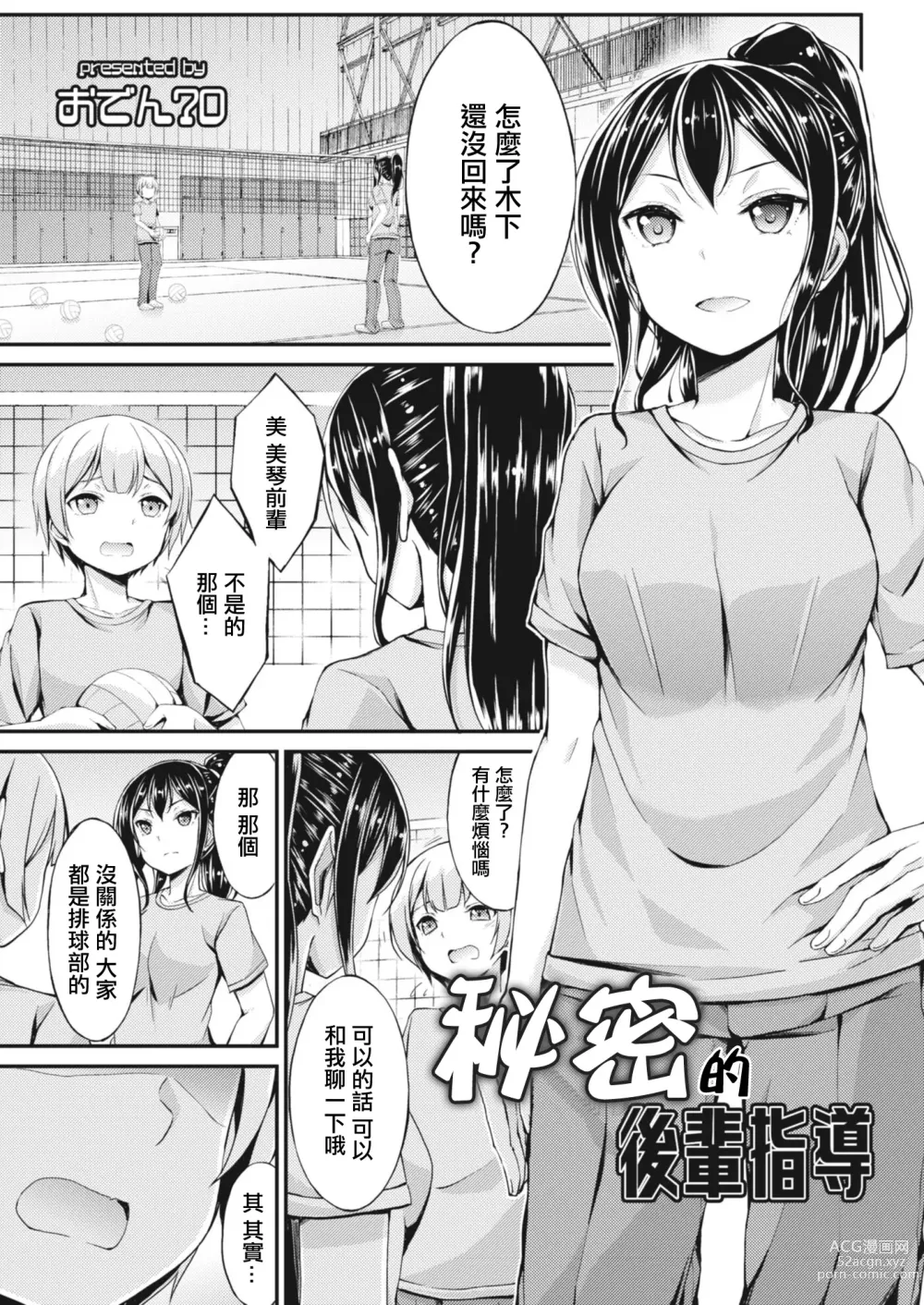 Page 1 of manga 秘密的後輩指導