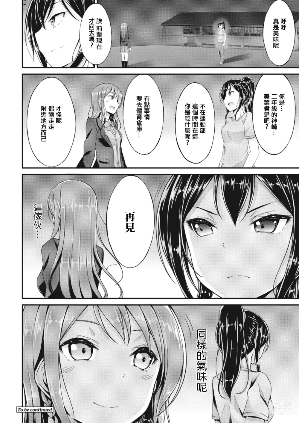 Page 20 of manga 秘密的後輩指導