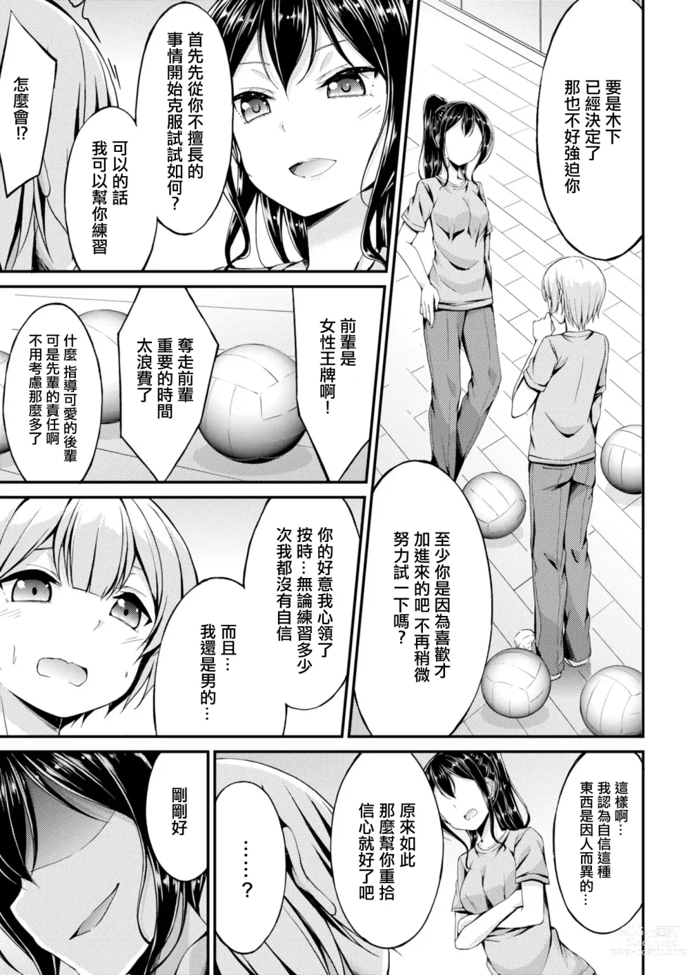 Page 3 of manga 秘密的後輩指導