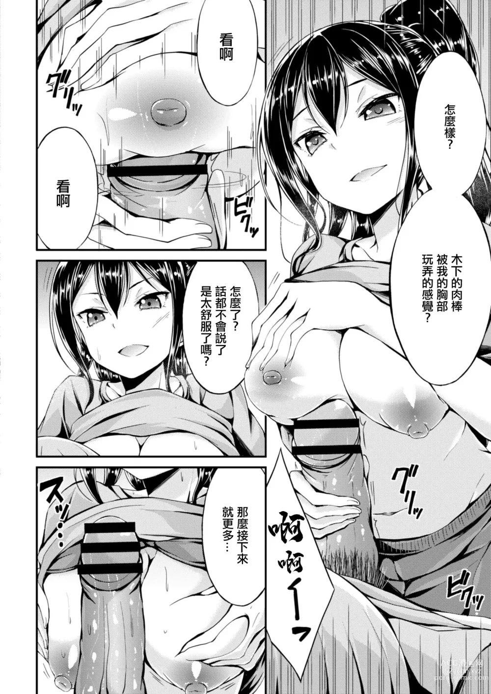 Page 6 of manga 秘密的後輩指導
