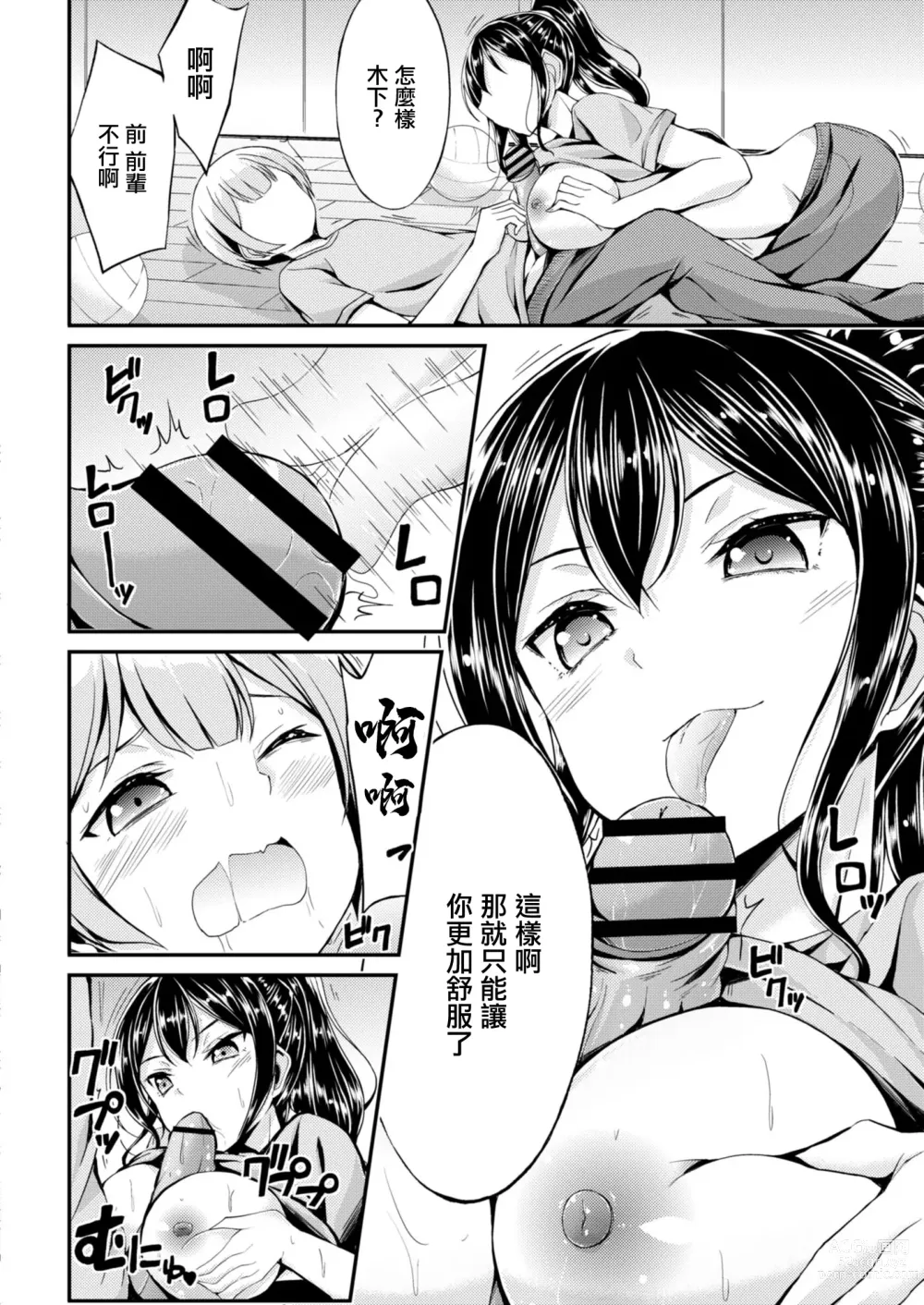 Page 8 of manga 秘密的後輩指導