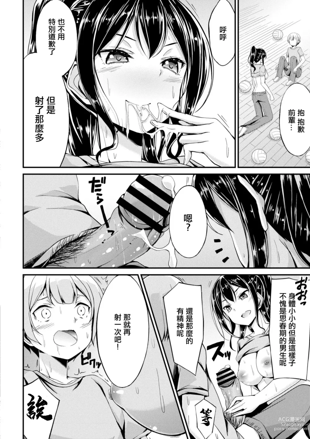Page 10 of manga 秘密的後輩指導