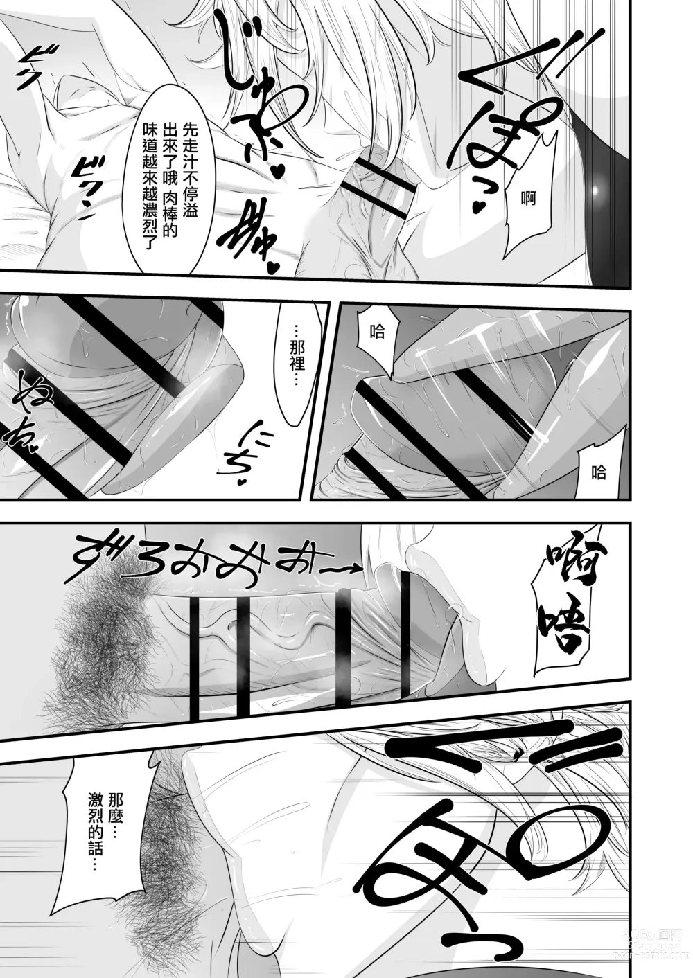 Page 15 of doujinshi 你是我的所有物嗎?