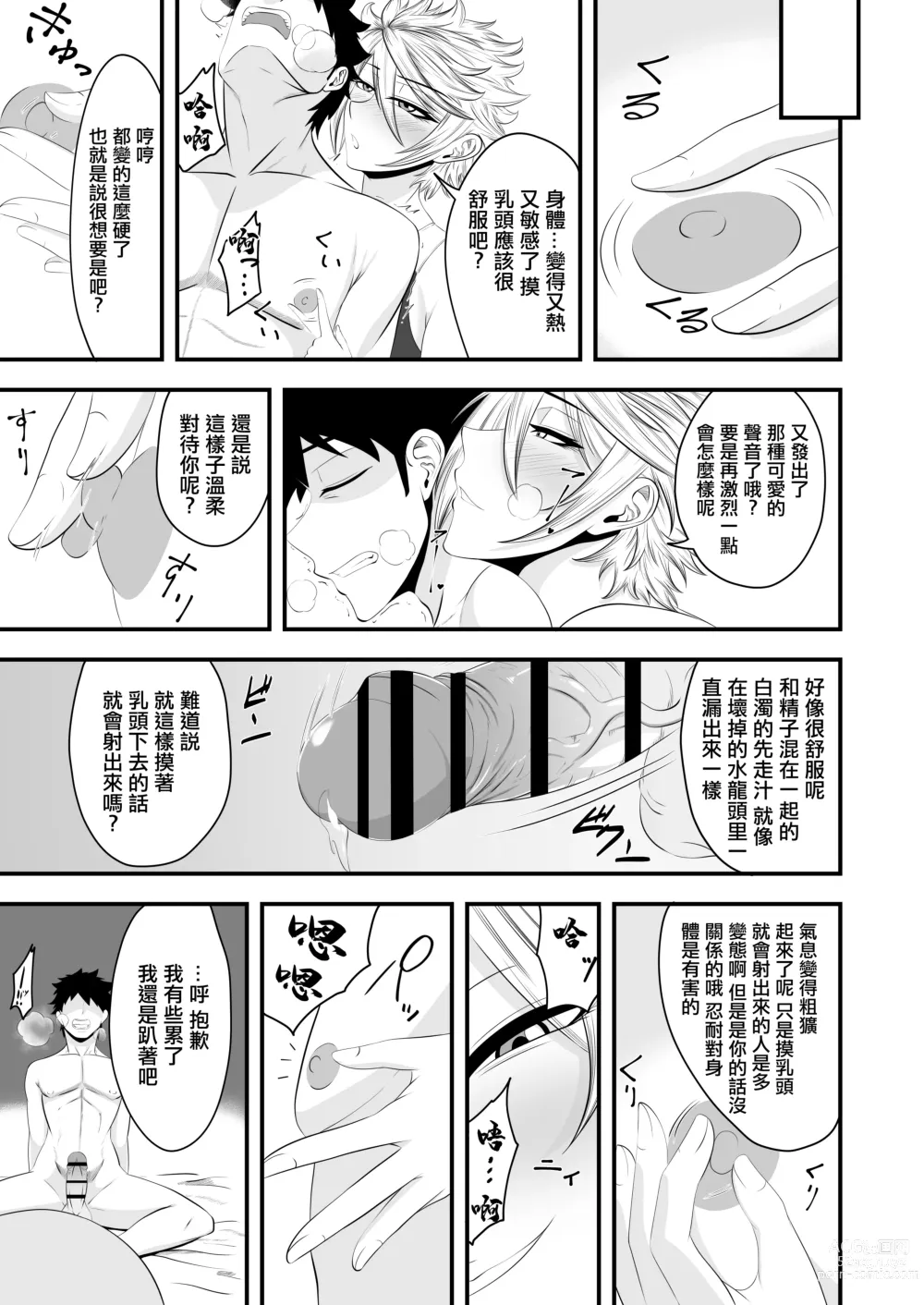 Page 21 of doujinshi 你是我的所有物嗎?