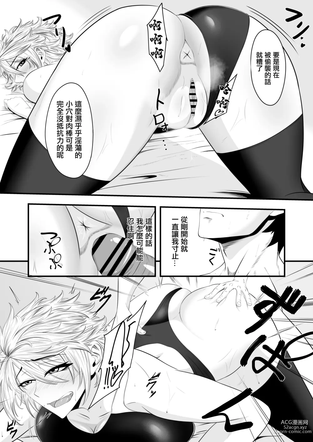 Page 22 of doujinshi 你是我的所有物嗎?