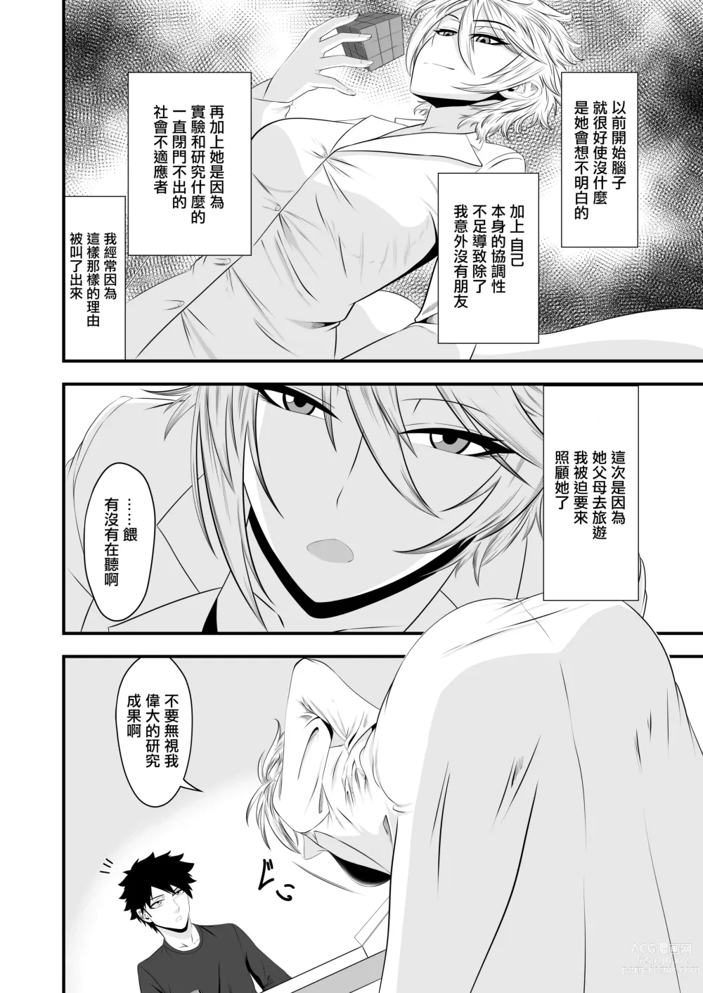 Page 4 of doujinshi 你是我的所有物嗎?